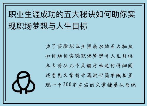 职业生涯成功的五大秘诀如何助你实现职场梦想与人生目标