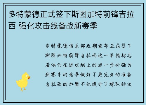 多特蒙德正式签下斯图加特前锋吉拉西 强化攻击线备战新赛季