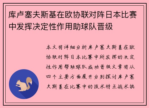 库卢塞夫斯基在欧协联对阵日本比赛中发挥决定性作用助球队晋级 库卢塞夫斯基在欧协联对阵日本比赛中发挥决定性作用助球队晋级