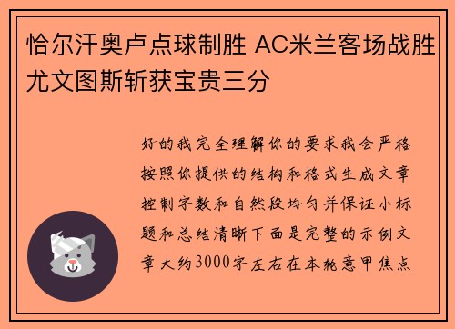 恰尔汗奥卢点球制胜 AC米兰客场战胜尤文图斯斩获宝贵三分