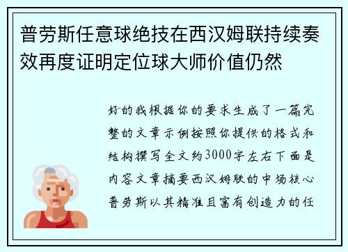 普劳斯任意球绝技在西汉姆联持续奏效再度证明定位球大师价值仍然 普劳斯任意球绝技在西汉姆联持续奏效再度证明定位球大师价值仍然