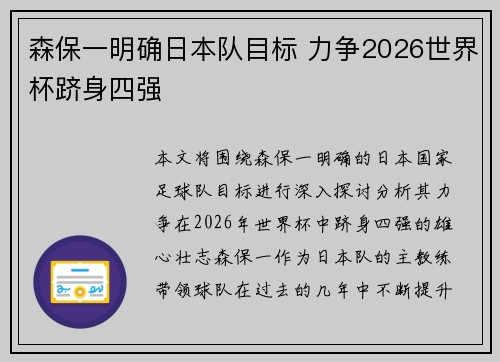 森保一明确日本队目标 力争2026世界杯跻身四强