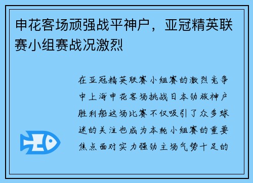申花客场顽强战平神户,亚冠精英联赛小组赛战况激烈 申花客场顽强战平神户,亚冠精英联赛小组赛战况激烈