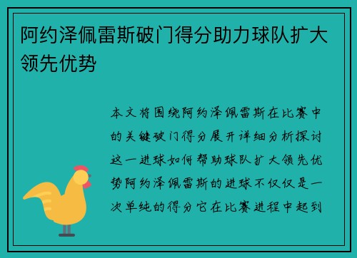 阿约泽佩雷斯破门得分助力球队扩大领先优势 阿约泽佩雷斯破门得分助力球队扩大领先优势