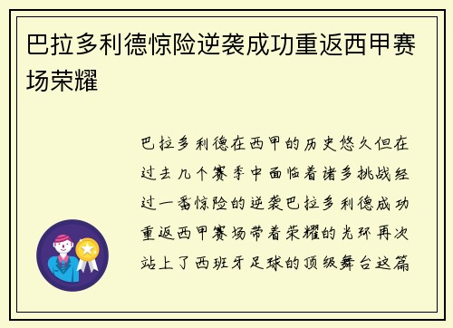 巴拉多利德惊险逆袭成功重返西甲赛场荣耀 巴拉多利德惊险逆袭成功重返西甲赛场荣耀